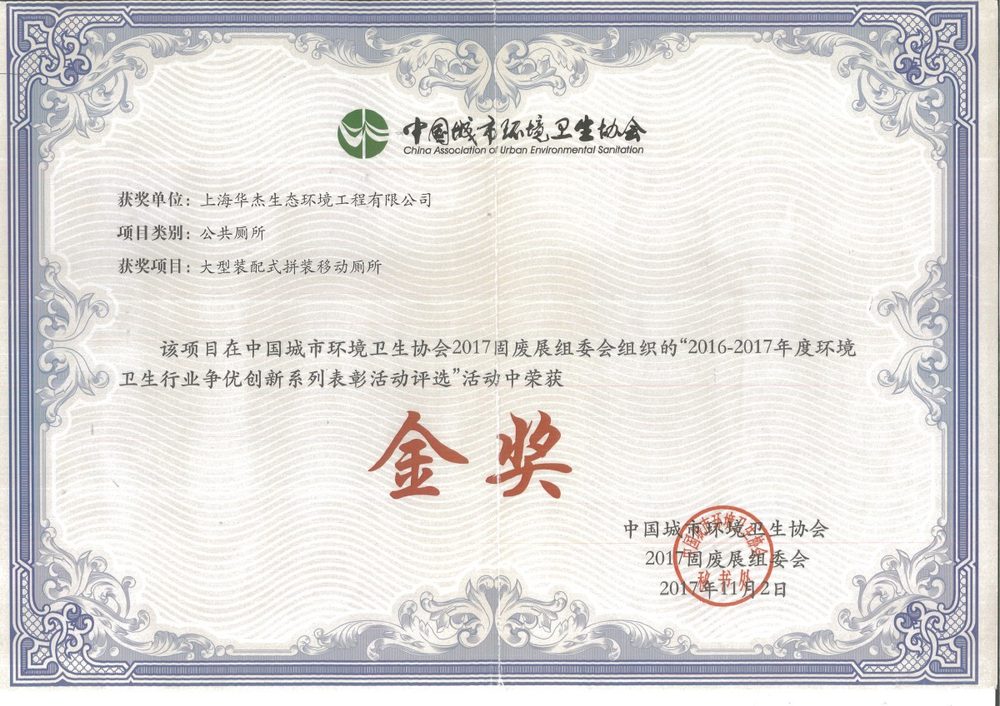 中国国际发明创新展览会金奖