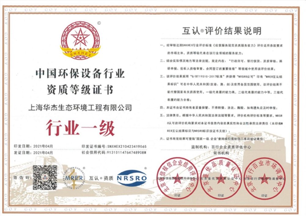 中国环保设备行业一级资质