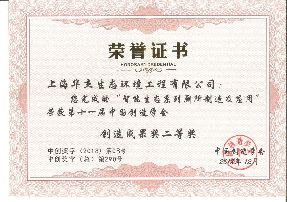 中国制造奖(厕所制造)