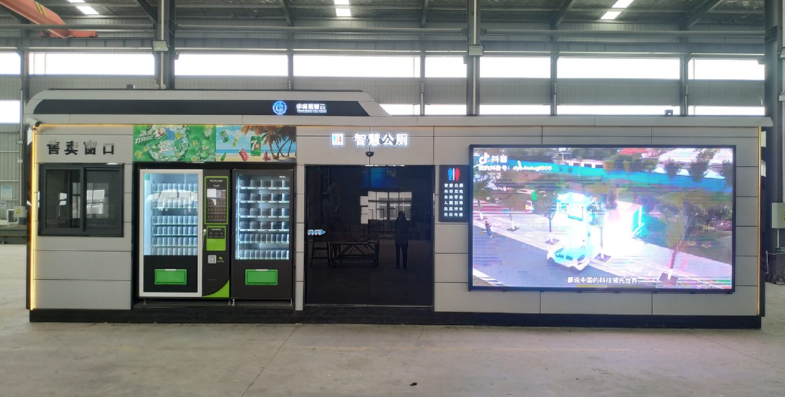 市政环保公厕 / 市政公共厕所改造 / 街道智慧公厕